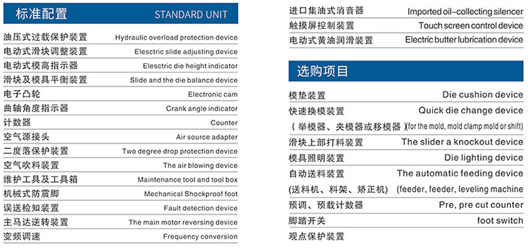 WDJ閉式單點沖床配置.jpg